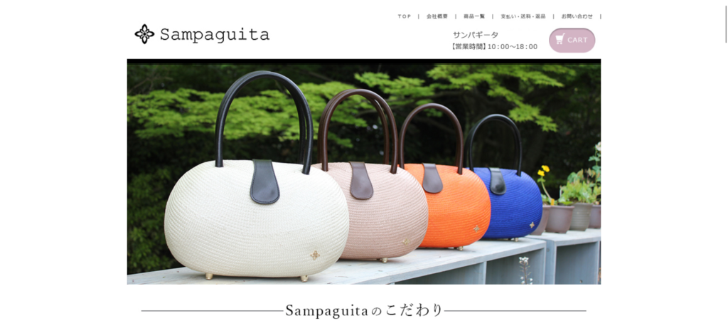 Screenshot-2023-01-21-at-16-32-57-サンパギータ-公式オンラインショップ